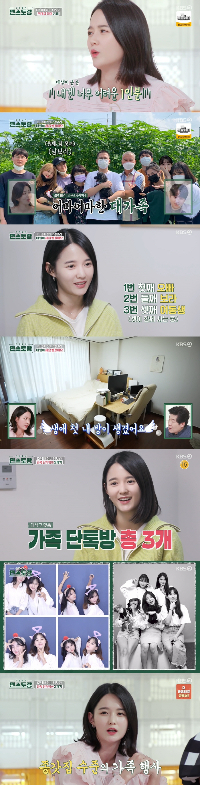 '13남매 맏딸' 남보라 "경제적 문제 버겁기도...크고 나니까 든든해"…