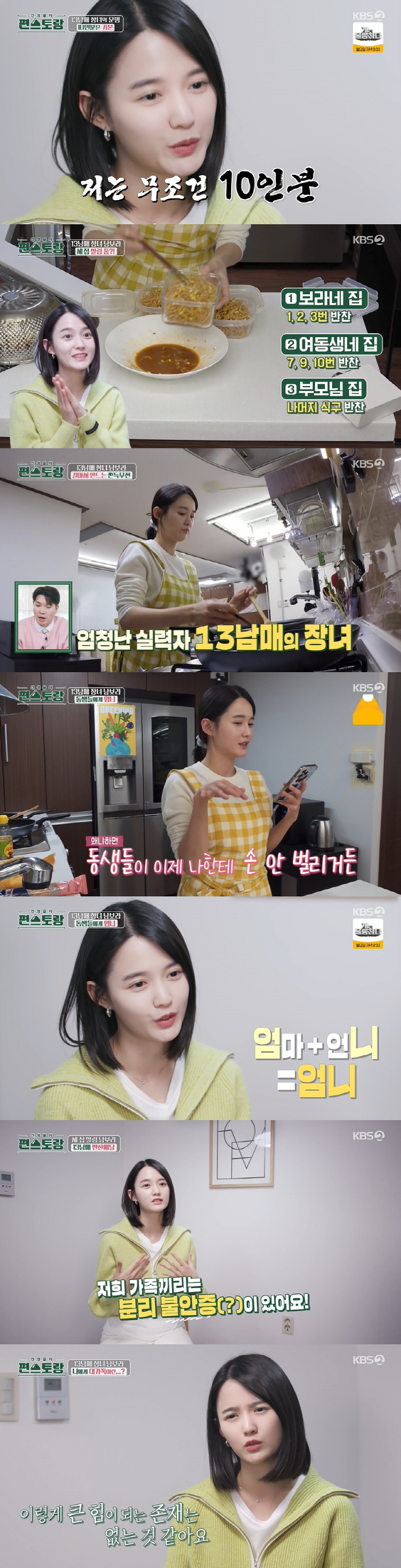 '13남매 맏딸' 남보라 "경제적 문제 버겁기도...크고 나니까 든든해"…