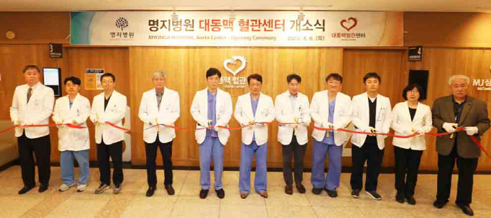 명지병원 '대동맥혈관센터' 오픈…24시간 핫라인 응급진료시스템 구축