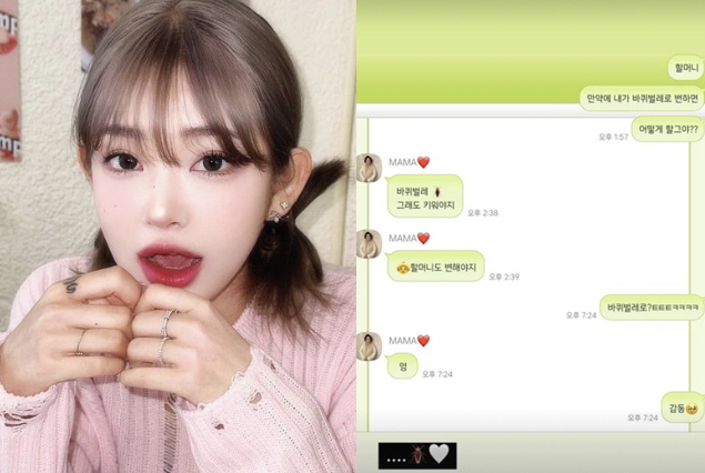 '故 최진실 딸' 최준희, 진짜 엄마 대신 할머니를 '엄마'라 저장…카톡…