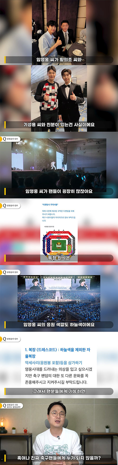 '시축' 임영웅, '인성' 제대로 드러난 'K리그 팬' 위한 배려(연예뒤…