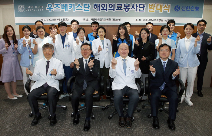 신한은행·서울대학교치과병원, 우즈베키스탄 해외의료봉사단 발대식 진행