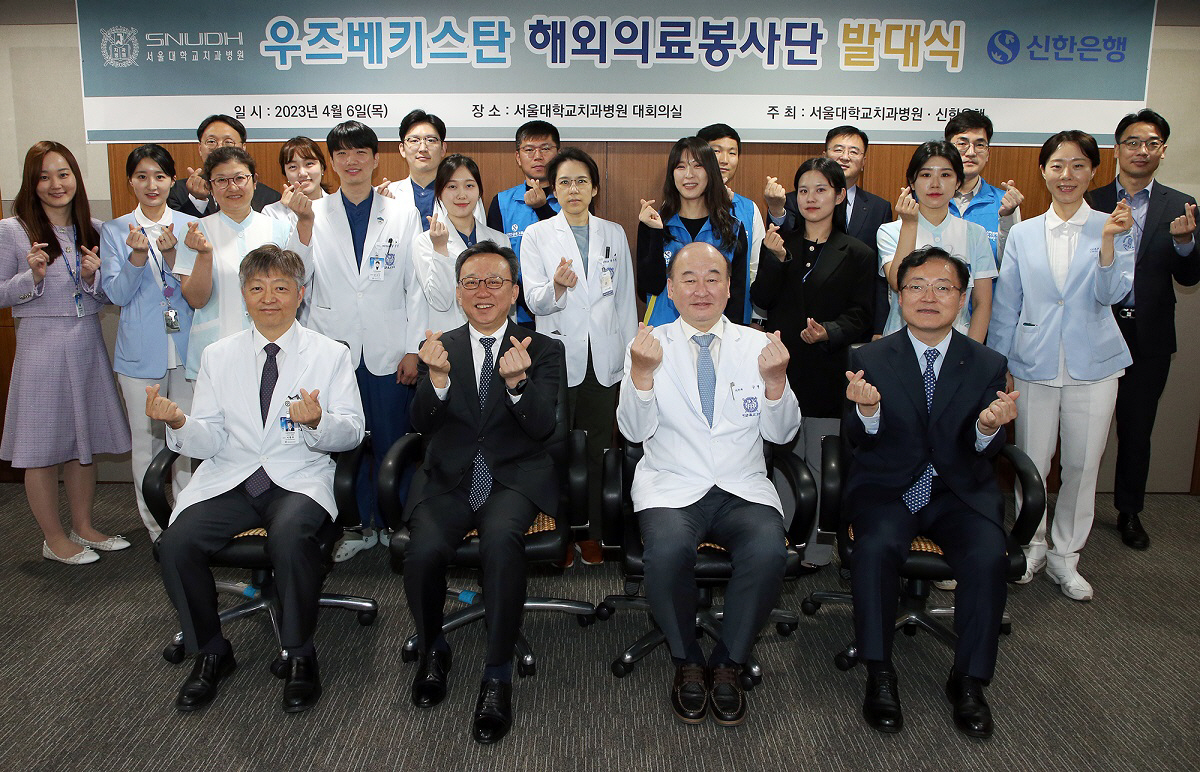 신한은행·서울대학교치과병원, 우즈베키스탄 해외의료봉사단 발대식 진행