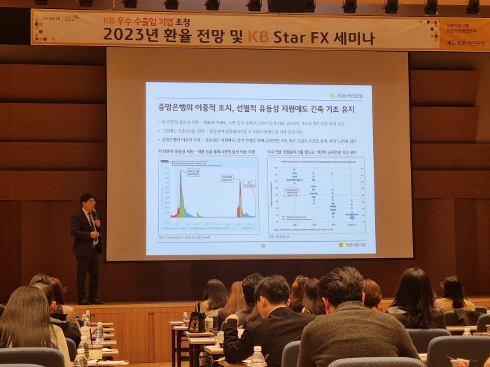 KB국민은행, 수출입 기업 재무 담당자 초청 세미나 개최