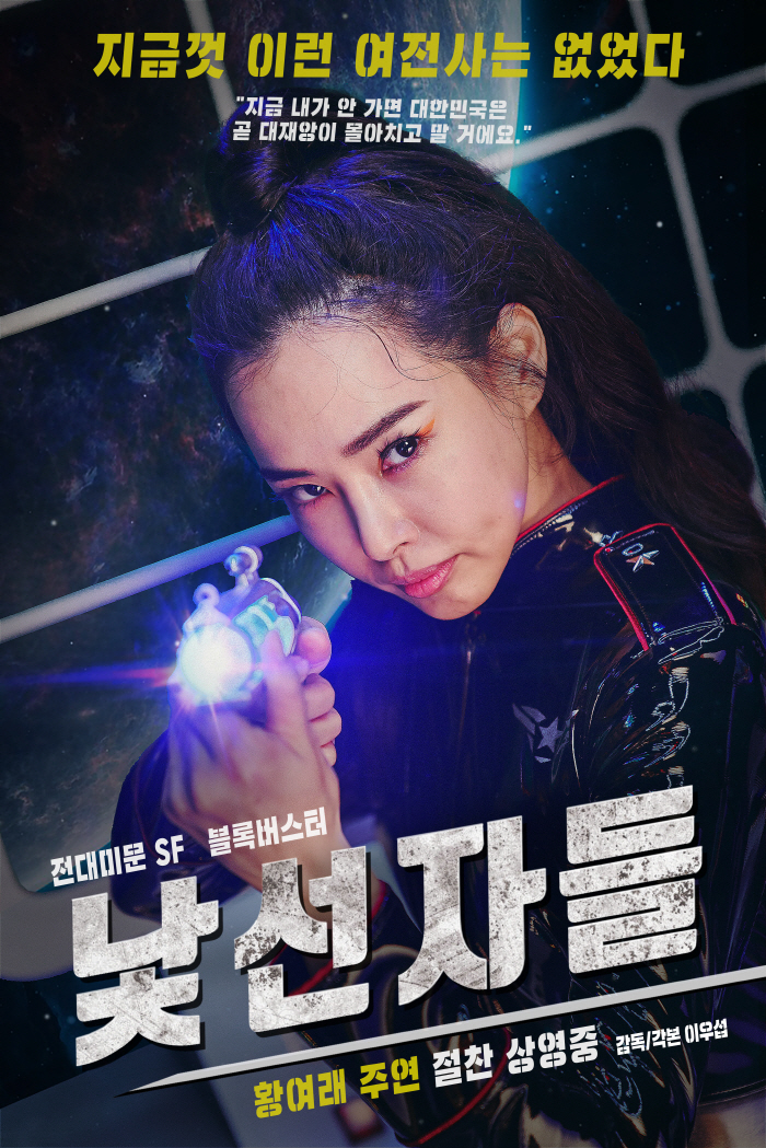 톱스타 이하늬도 나락가게 한 영화…'낯선자들' 포스터 ('킬링 로맨스')