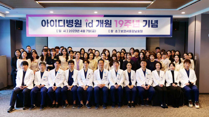 아이디병원 개원 19주년 기념행사 개최…"고객에 신뢰와 믿음 선사"