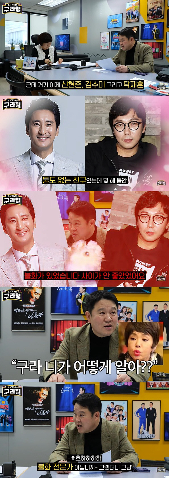 "신현준·탁재훈, 둘도 없는 친구였는데 몇 년간 불화" 김구라 폭로