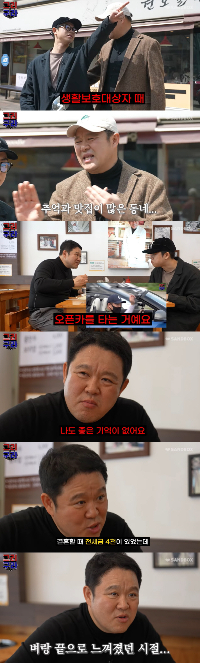김구라 "생활보호대상자 시절 벼랑 끝..전 부인은 매일 술 파티" ('그…