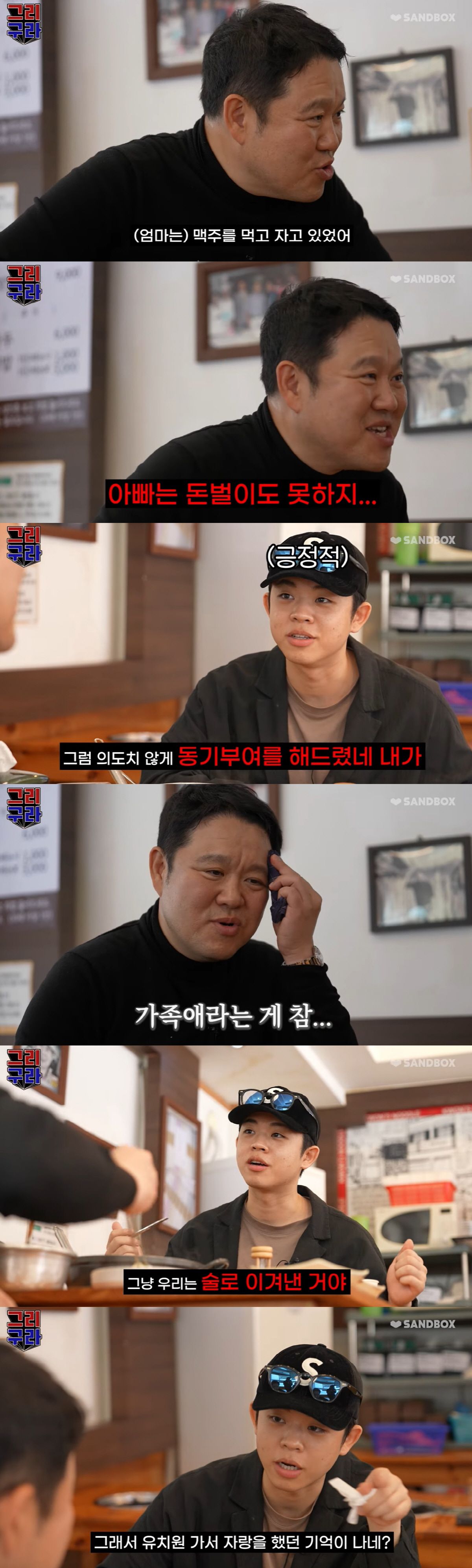 김구라 "생활보호대상자 시절 벼랑 끝..전 부인은 매일 술 파티" ('그…