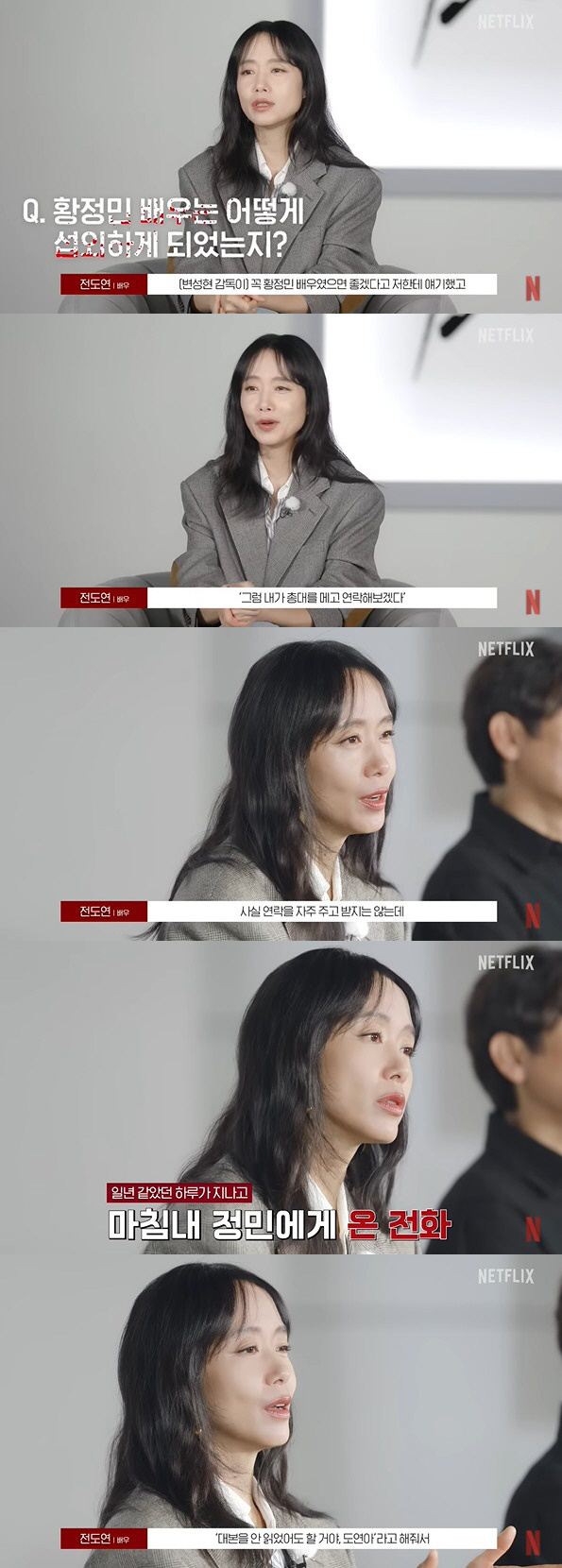 '길복순' 전도연 "황정민 특별출연 총대 멨다…연락 자주 안 해"