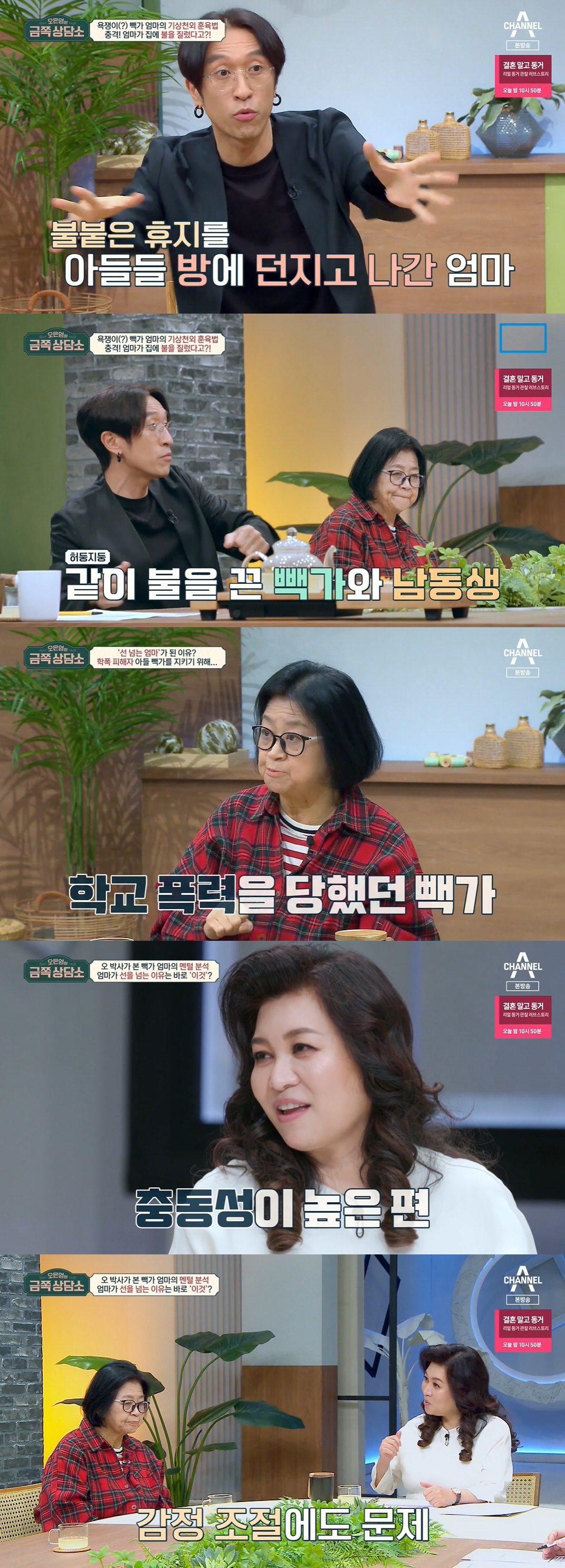 빽가 母 "30년 전, 아들 옷 찢으며 길거리서 화풀이..이제서야 사과"…