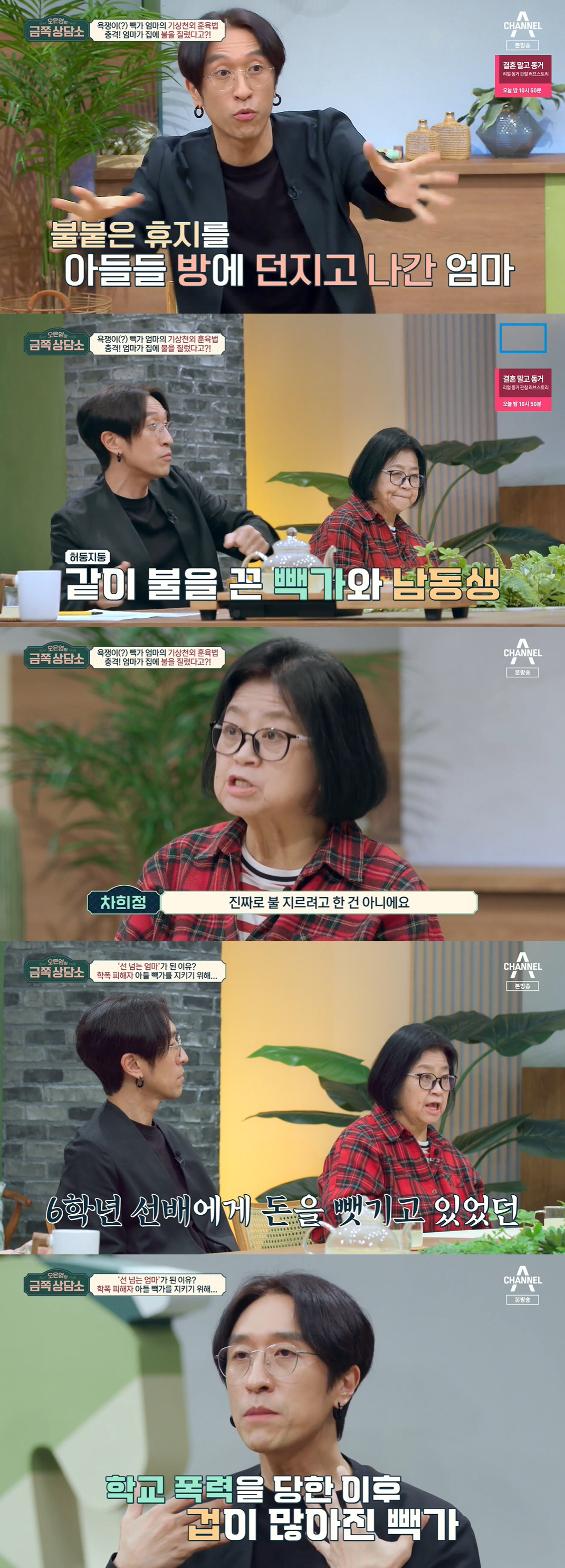 빽가 "욕쟁이 母, 집에 불지른 적도…어릴 때 담배 심부름도 시켜" ('…