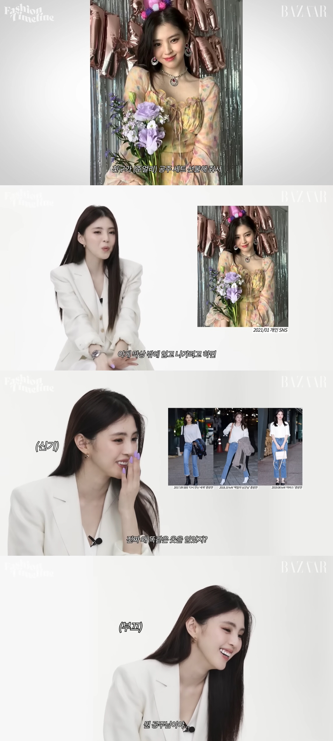 한소희, 이 미모에 겸손하기까지 "내가 무슨 공주님이야!"