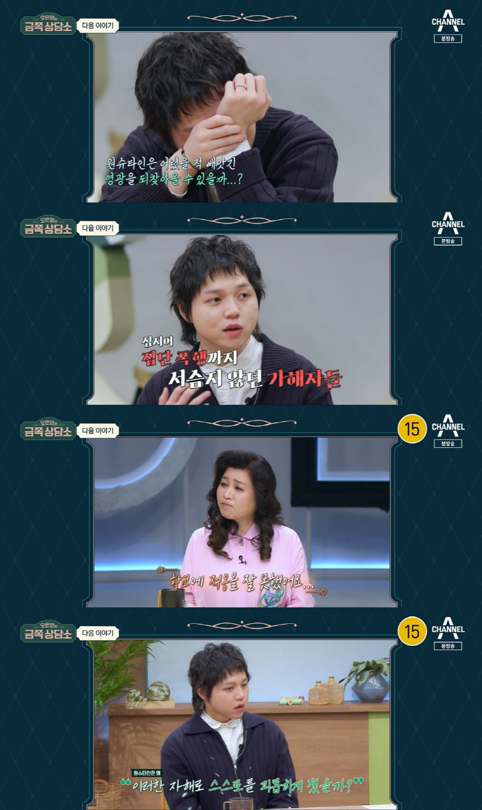 원슈타인, 학폭 피해자였다 "때리고 발로 차"…오은영 위로에 오열 ('금…