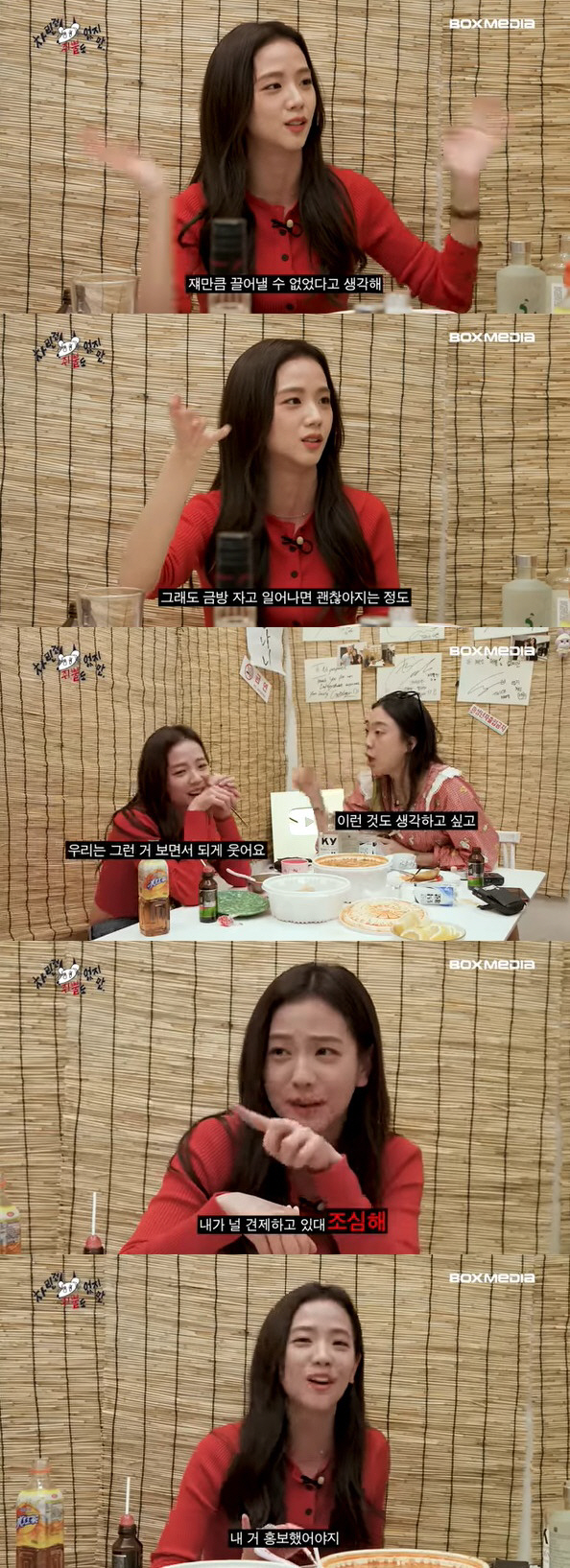 블랙핑크 지수 "멤버들 너무 말라 살 빼야…불화설? 우리끼리 웃어"