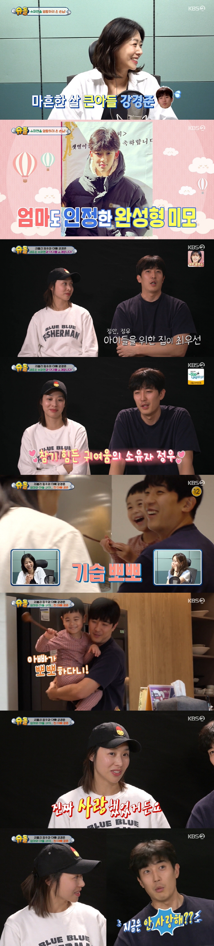 강경준♥장신영 새집 공개 "두 아들 위한 집 만들어주고 싶었다" ('슈돌…