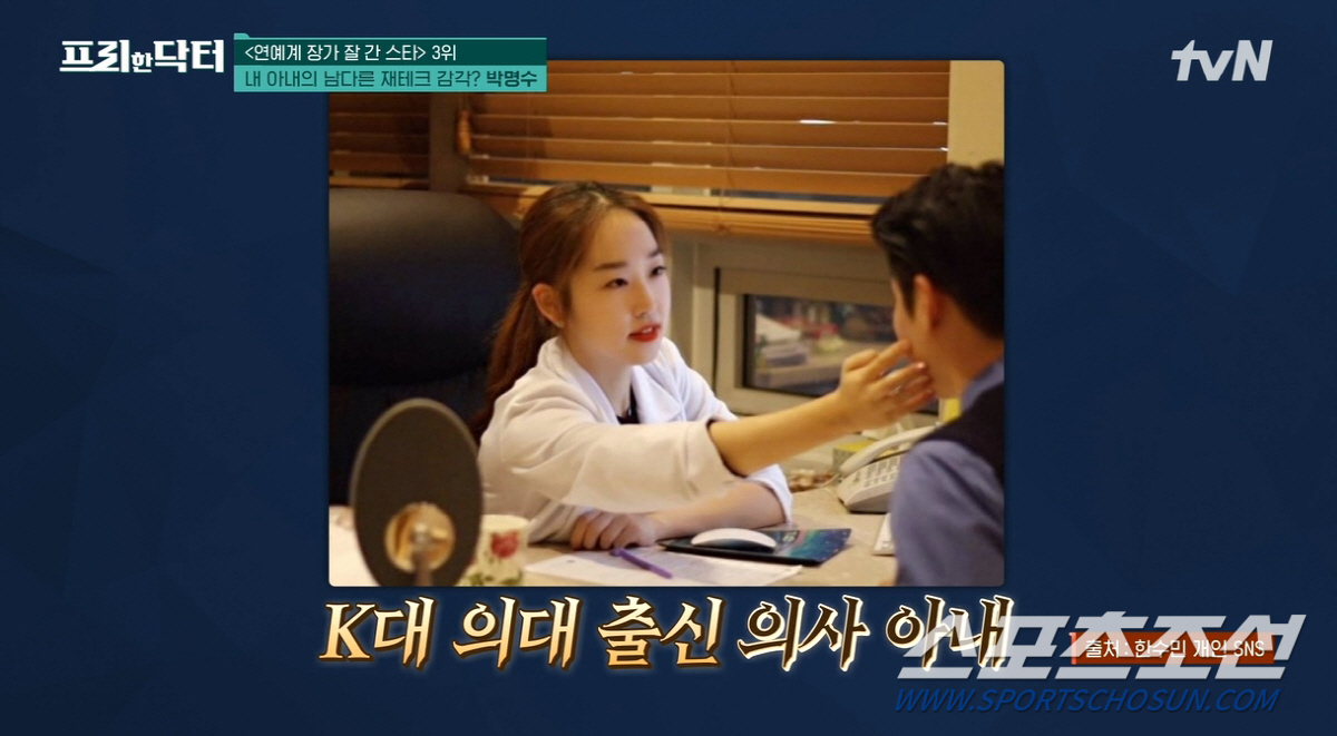 [종합]박명수 '8세 연하' 아내, '피부과 의사'인 줄만 알았는데…'재…