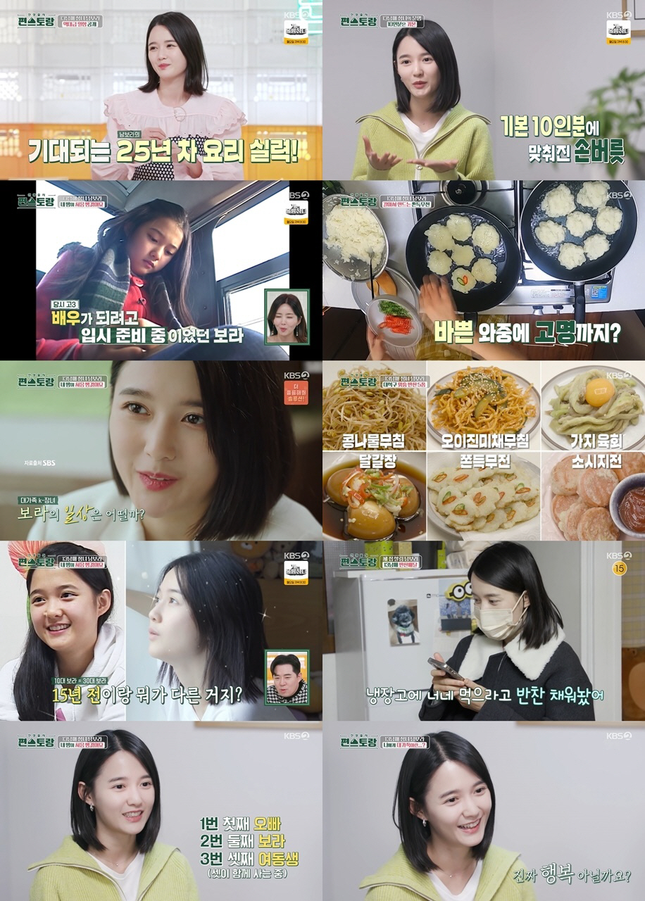'편스토랑' 13남매 장녀 남보라 "기본 10인분 요리, 대가족은 찐 행…