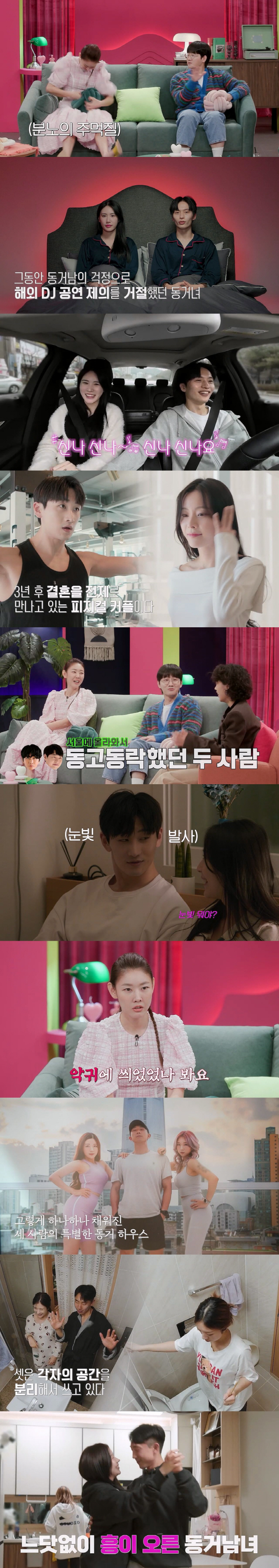 사상최초 '3인 동거남녀' 등장..한혜진 "악귀가 씌었다"('결혼말고 동…