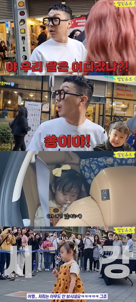 하하♥별, 본업 하다 딸 송이 잃어버릴 뻔 "우리 딸 어디갔지?" 당황(…