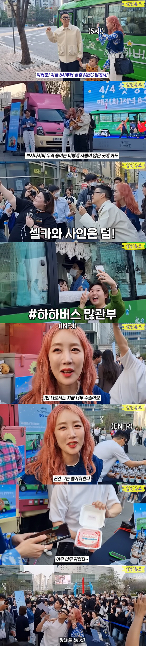 하하♥별, 본업 하다 딸 송이 잃어버릴 뻔 "우리 딸 어디갔지?" 당황(…