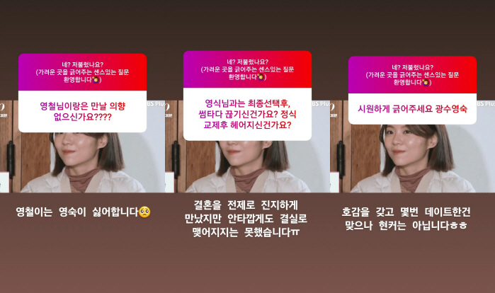 13기 영숙 "광수와 호감 갖고 데이트→영식과 결혼 전제로 만났다"