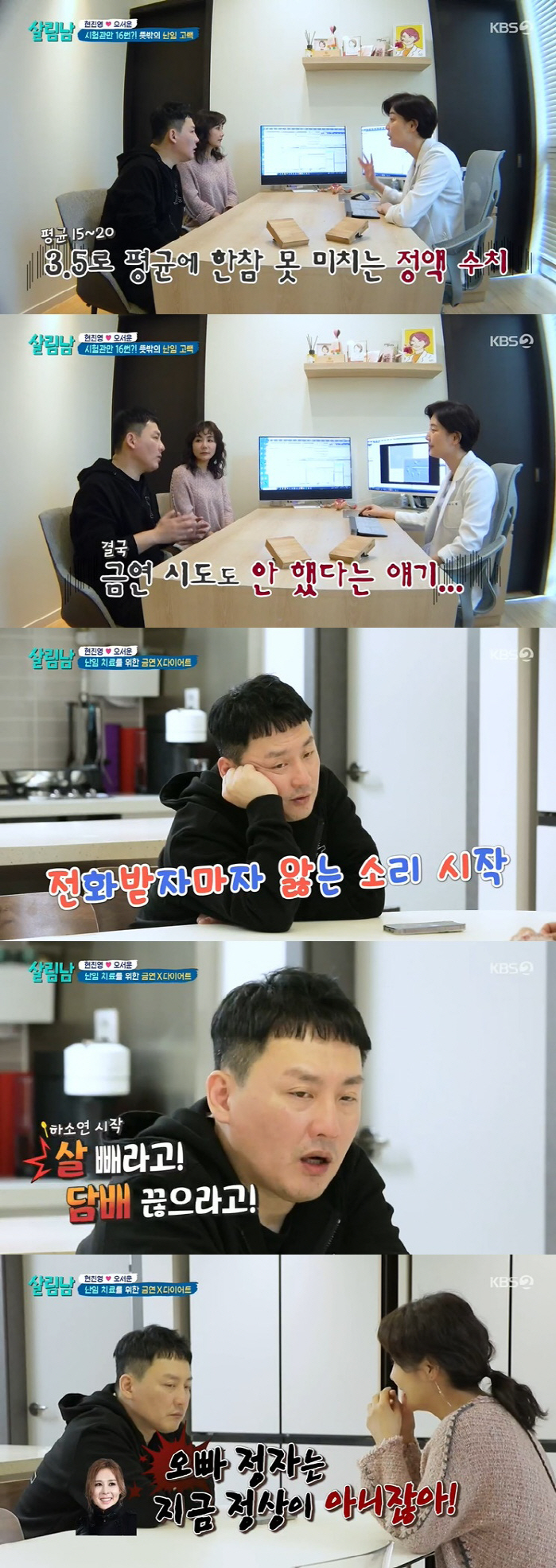 "폐경 전에" 현진영♥오서운, 마지막 시험관 도전…정자 상태에 충격 ('…