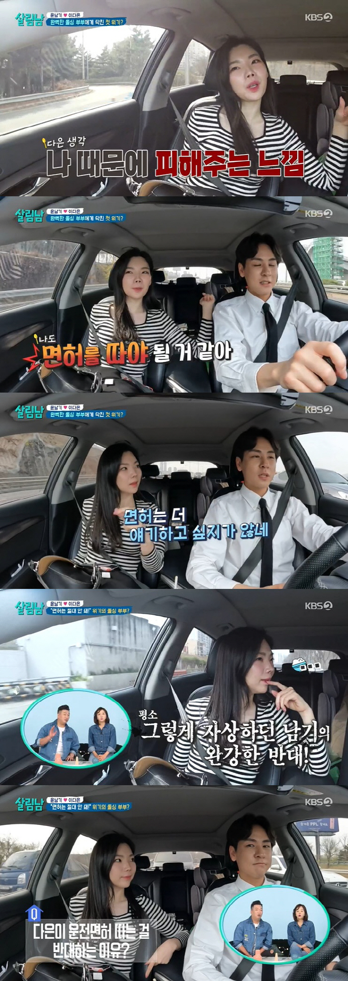 윤남기♥이다은, 재혼 후 첫 부부 위기 "운전면허 절대 안 돼" ('살림…