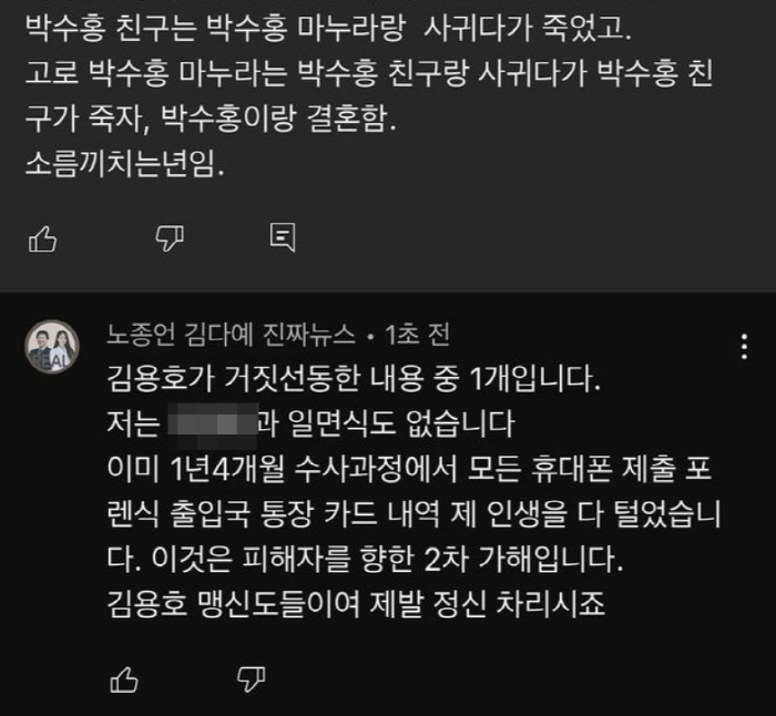 '박수홍♥' 김다예 "김용호 만든 허위사실, 2년째 꼬리표처럼 괴롭혀"