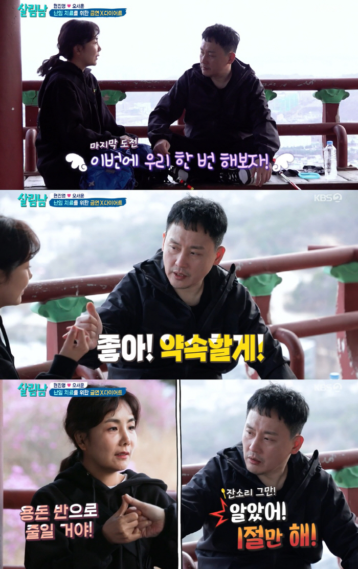 현진영♥오서운, 마지막 시험관 도전…다이어트+금연 결심('살림남2')
