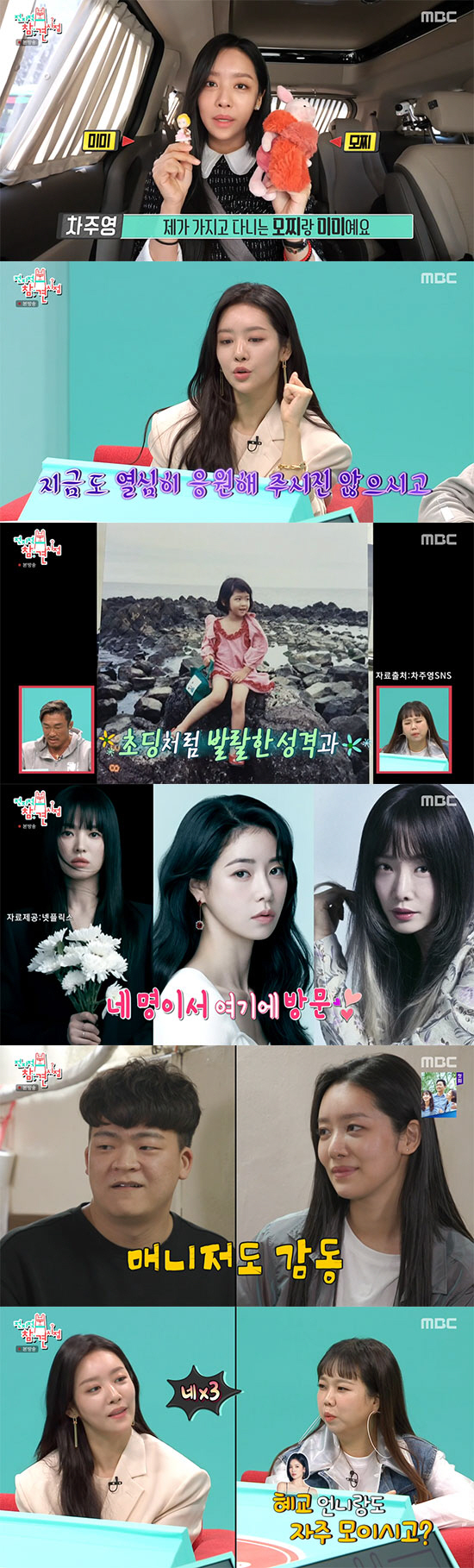 차주영 "美유타大 경영학 전공, 부모님 지금도 열심히 응원 안해" 솔직고…