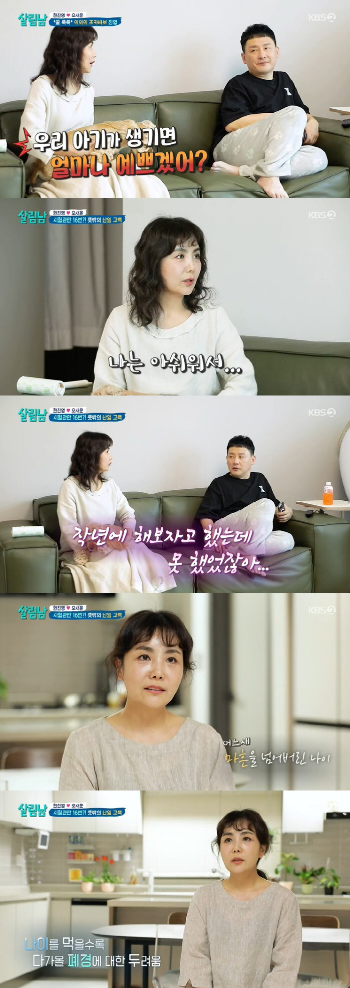 '현진영♥' 오서운 "시험관 시술 16번, 폐경 전 마지막으로 도전" (…