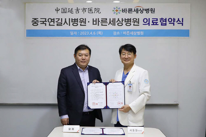 바른세상병원, 중국 연길시병원과 의료협약…"의료서비스 향상 이바지"