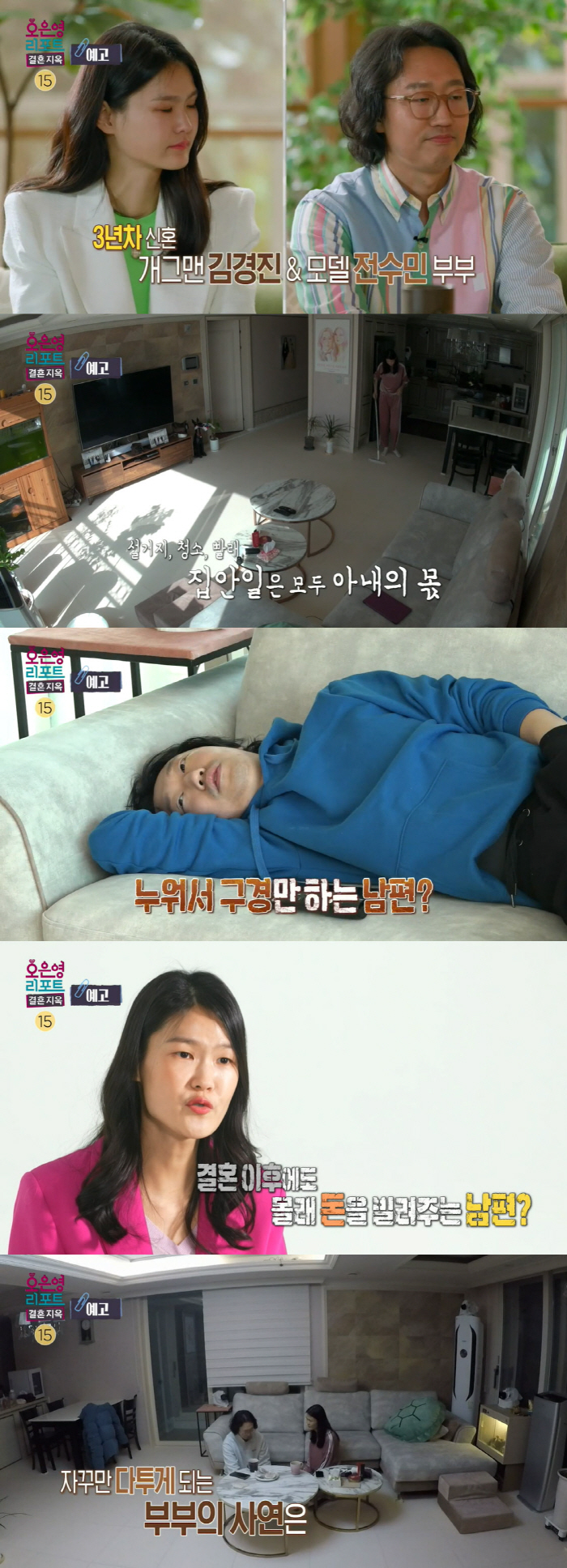 전수민 “♥김경진, 임신 준비 노력 전혀 안 해”..오은영 “2세 출산에…
