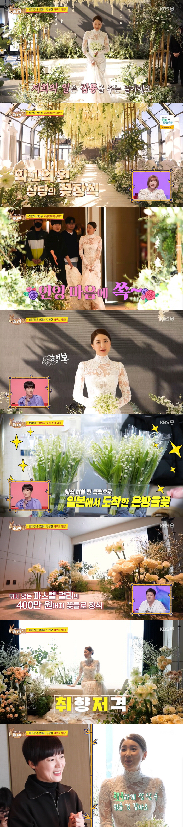 서인영, 결혼식 1억 꽃장식+日서 도착한 은방울꽃 "더 행복하게 살 것"…