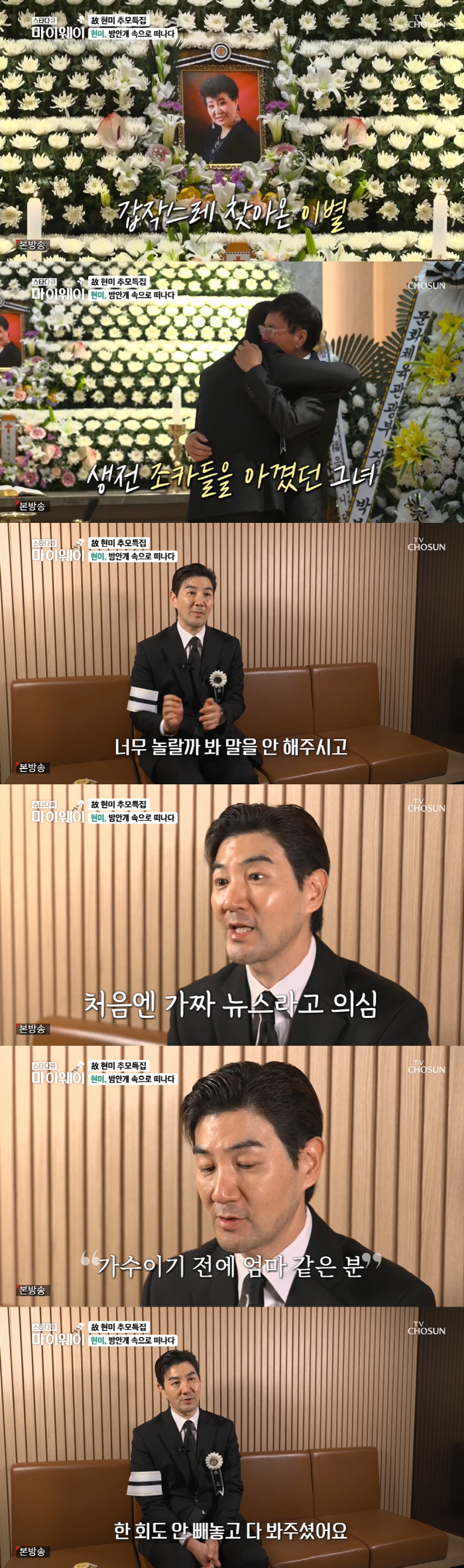 故현미, 별세 하루前 마지막 무대영상...한상진·노사연 "가짜뉴스 인 줄…