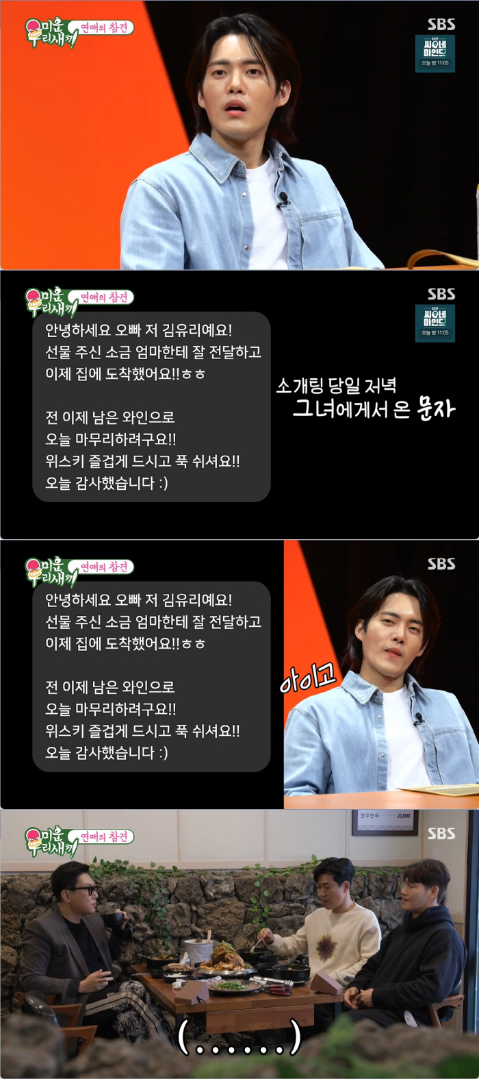 이상민, "소개팅녀와 알아가는 중"…진짜 재혼하나 ('미우새')[종합]