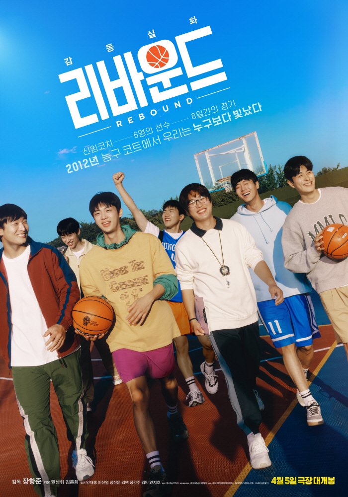 [공식] 장항준 감독 '리바운드' 첫 주말 21만명 동원..5일 연속 韓…