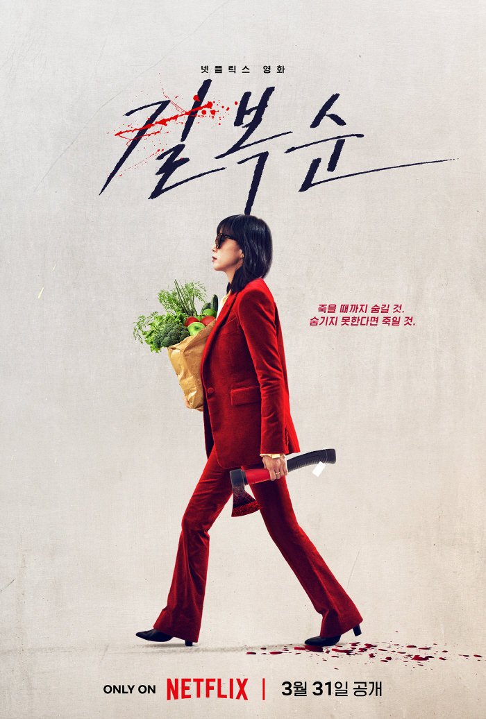[공식] "전도연, 송혜교 꺾었다"…'길복순', 콘텐츠 랭킹 1위 등극.…
