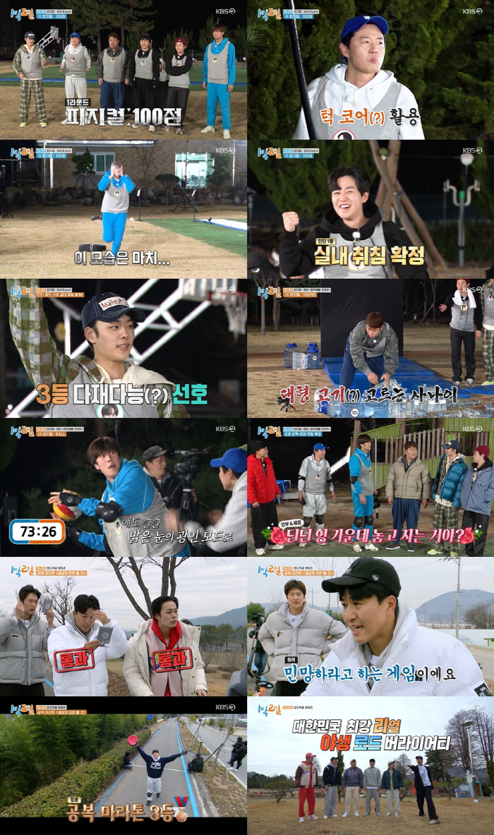 '피지컬 100점' 딘딘, 실내취침 확정…'피지컬 0' 연정훈, 투혼에도…