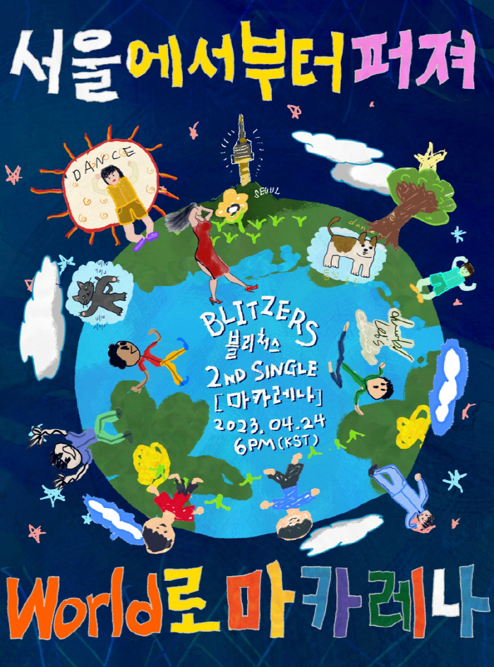 블리처스, 24일 컴백…새 싱글 '마카레나' 티저부터 레트로 무드