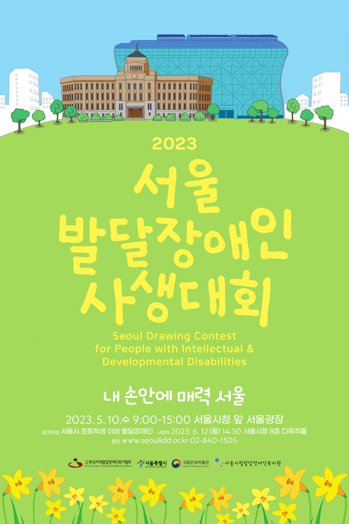 "'내손안의 매력,서울'그려요!" 내달10일 서울광장 '발달장애인사생대회…