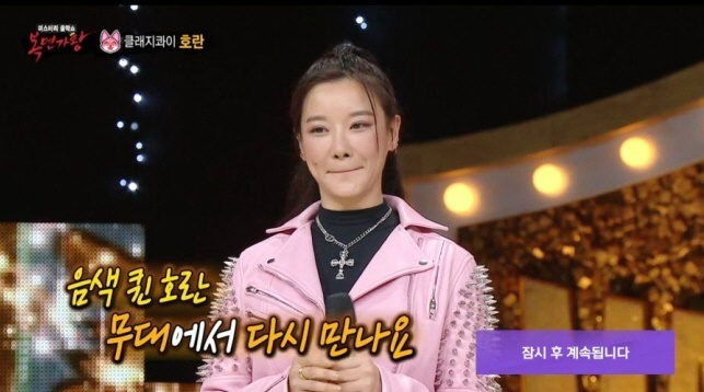 [전문] '복면가왕' 측, '음주운전 3번' 호란 출연에 "변명 여지 無…