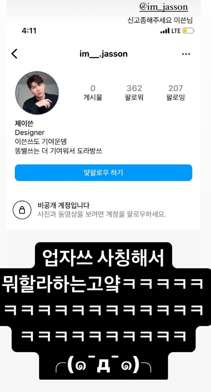 '홍현희♥' 제이쓴 "업자 사칭해서 뭐 하려고" 황당..사칭 계정 박제