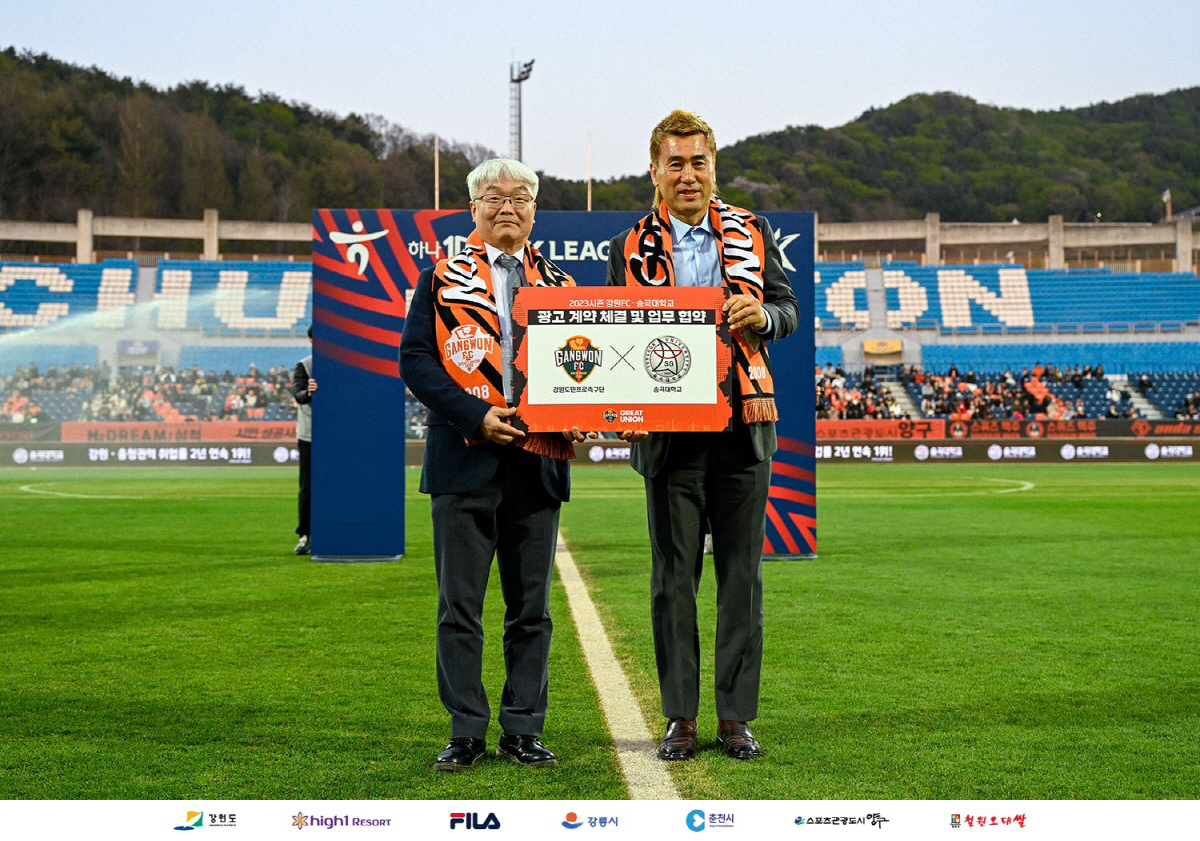 강원FC-송곡대 후원 협약…'젊음의 열기를 축구장으로'