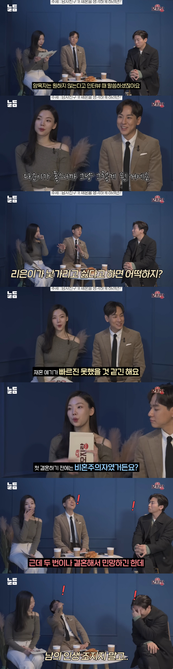 '윤남기♥' 이다은 "첫 결혼 전 비혼주의자..부모님이 남의 인생 망치지…