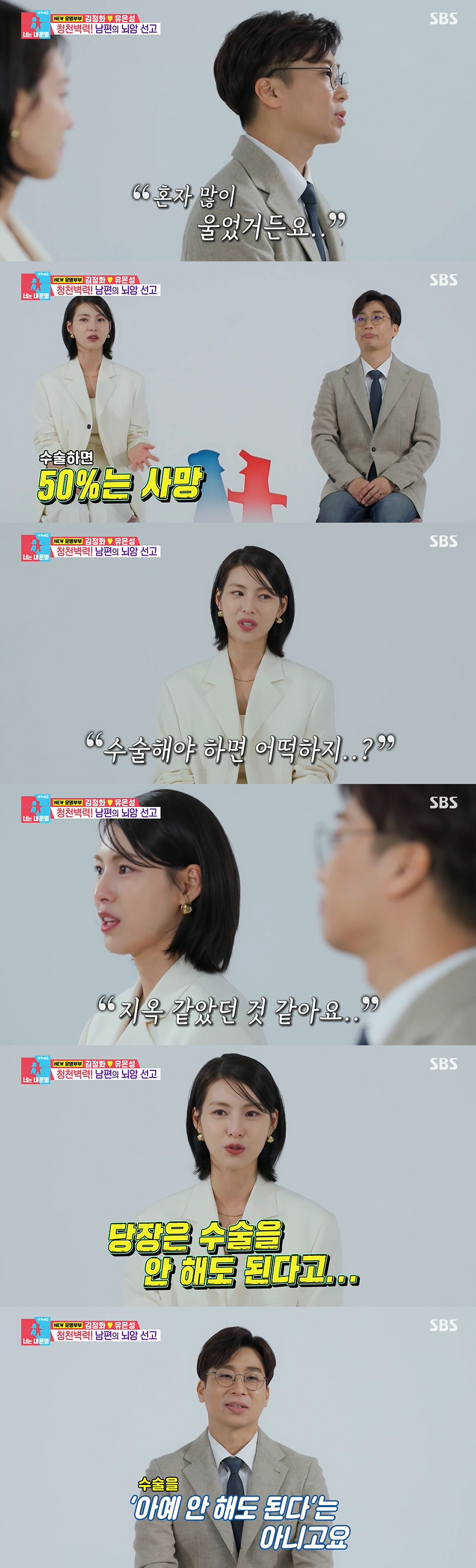 김정화 "♥유은성 뇌암 판정..수술하면 50%는 사망" ('동상이몽2')