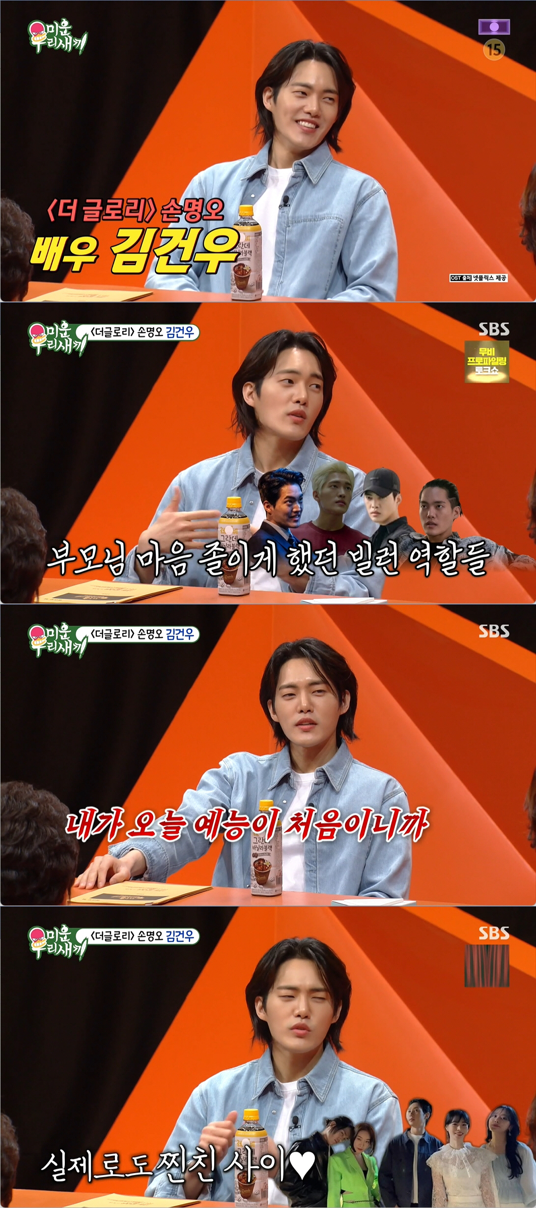 '더 글로리 손명오' 김건우 "10살 연상도 OK, 이상형=김다미" ('…