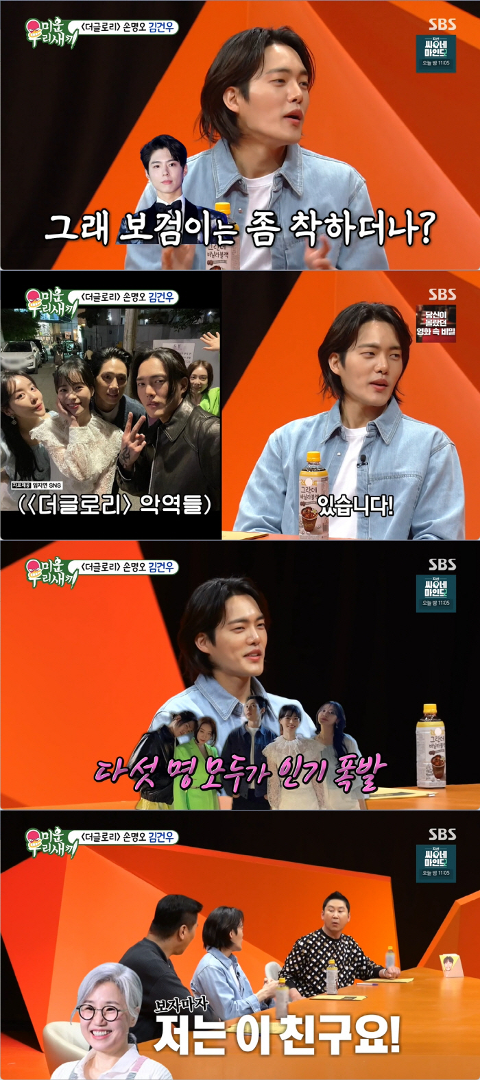 '더 글로리 손명오' 김건우 "10살 연상도 OK, 이상형=김다미" ('…