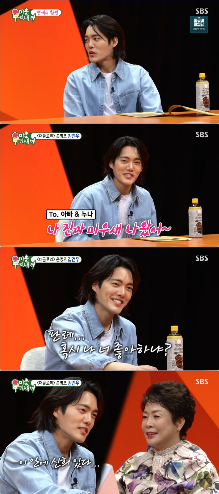 '더 글로리 손명오' 김건우 "10살 연상도 OK, 이상형=김다미" ('…